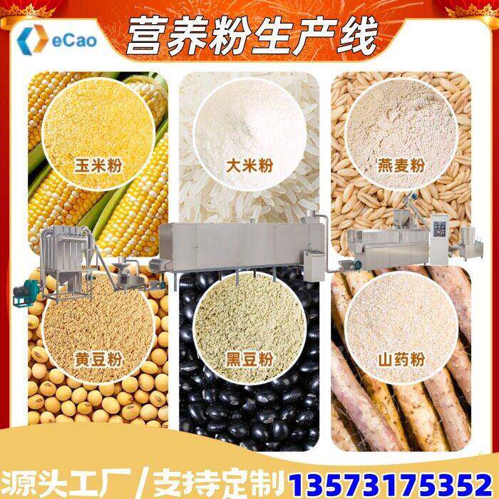 源头厂家早餐粉生产线膨化机 可出口婴儿米粉设备 膨化食品生产线