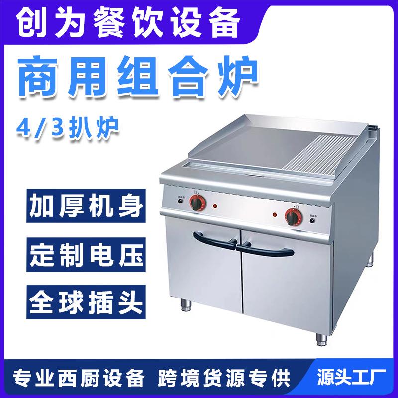 XDCW立式扒炉豪华炉半坑扒炉连柜座电焗炉商用煎牛排设备
