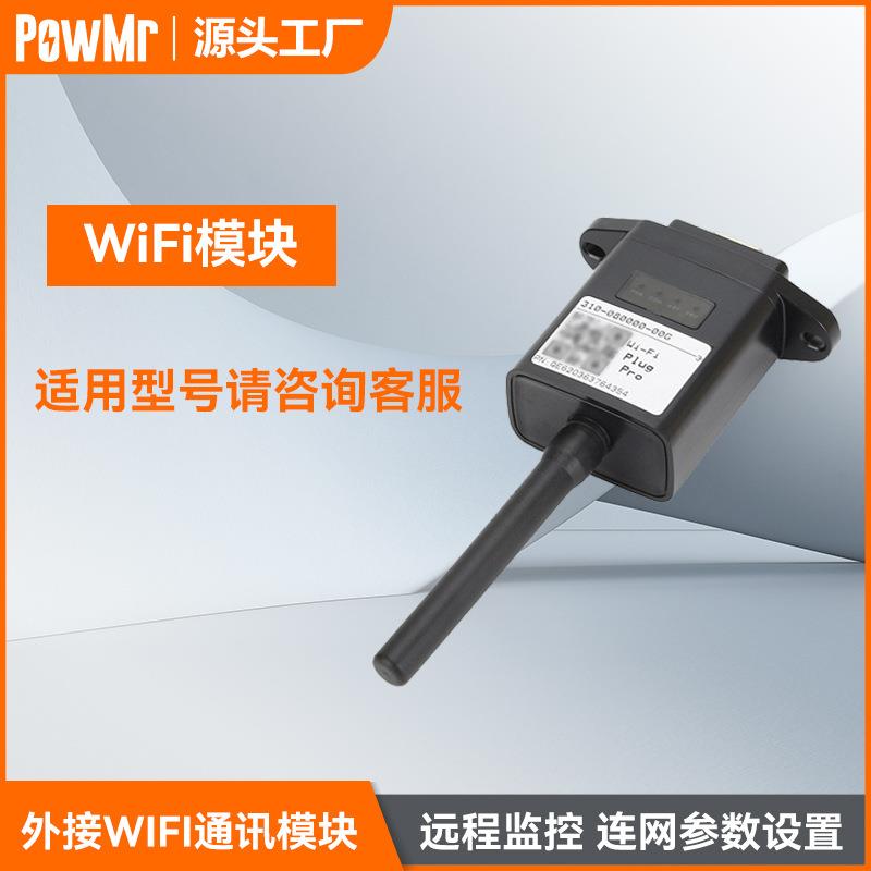 无线WiFi模块wifi信号增强器太阳能逆控一体机远程监控模块
