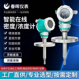 厂家直销液体密度计智能防爆温度变送器高精度带数显一体化传感器