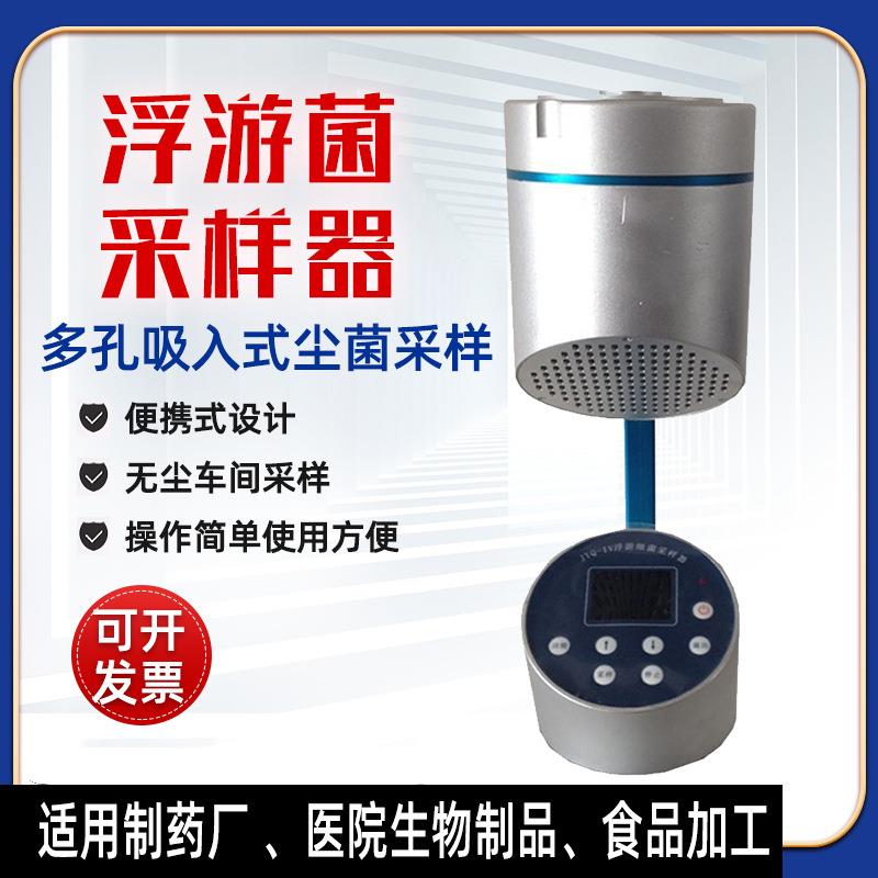 FKC-1浮游菌采样器无尘车间浮游菌环境检测仪浮游空气尘菌采集器