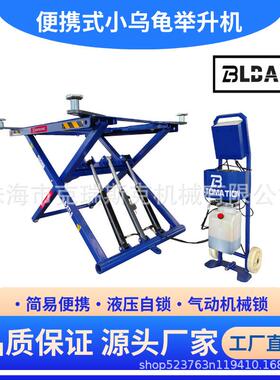 汽车举升机1.25米吨便携式移动小剪举升机电动液压升降机