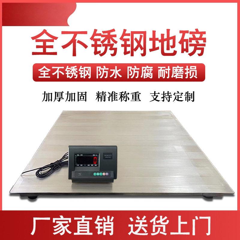 304全不锈钢小型地磅秤防水称猪牛上海耀华电子秤工业秤数显便携