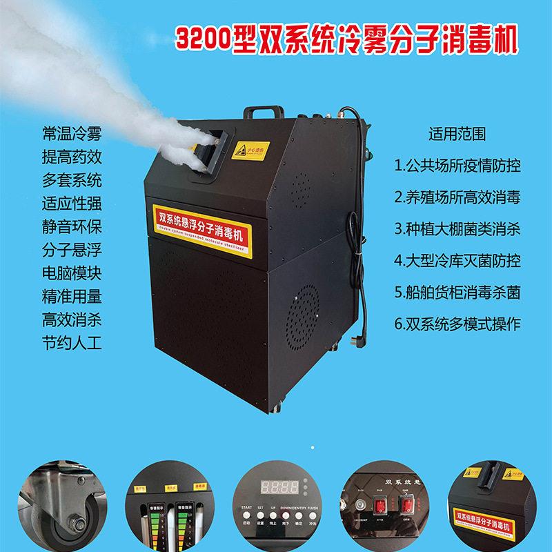 手推式悬浮分子弥雾机智能开关超分子消毒机猪场消毒好移动消毒机