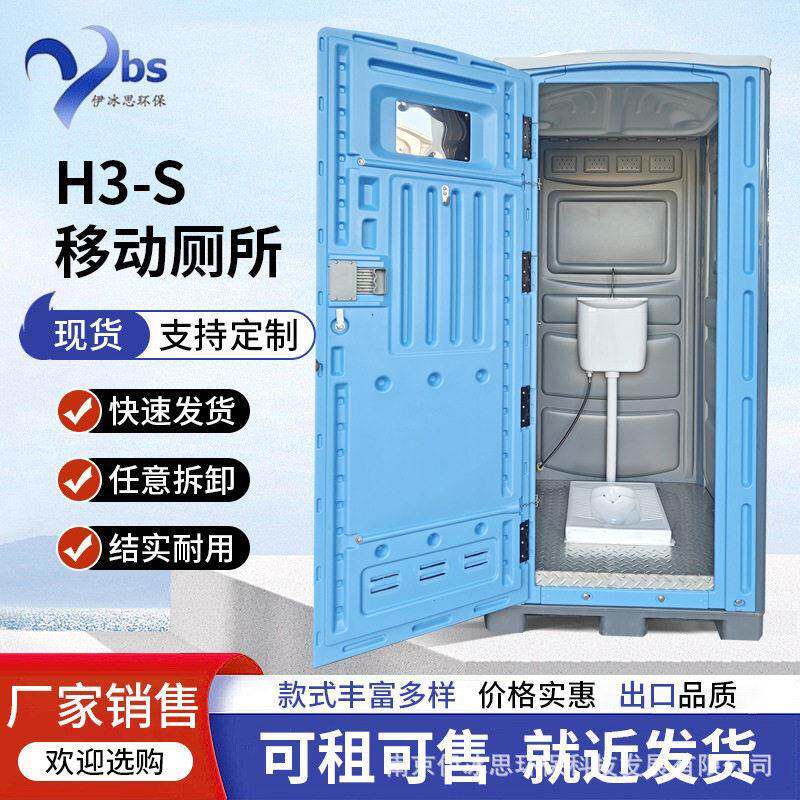H3-S蹲式一体水冲直排移动厕所南京移动厕所户外环保公共厕所