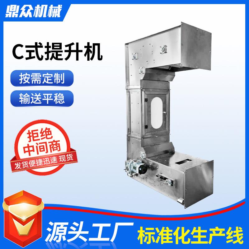 c型斗式提升机中药材颗粒上料机化工厂面粉厂米厂装卸输送机