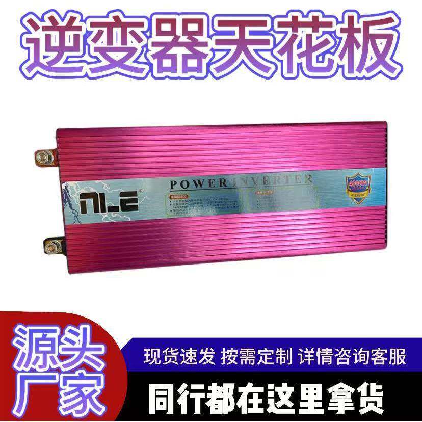 定制4000W车载逆变器2V/24V转220V汽车配件逆变电源转换器变压器