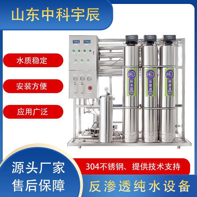 大型工业ro纯净水设备RO反渗透纯净水直饮水清洗配套用设备