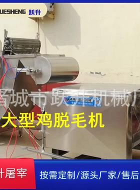 船式烫脱一体机大型全自动杀鸡脱毛机鸡烫脱一体机A034