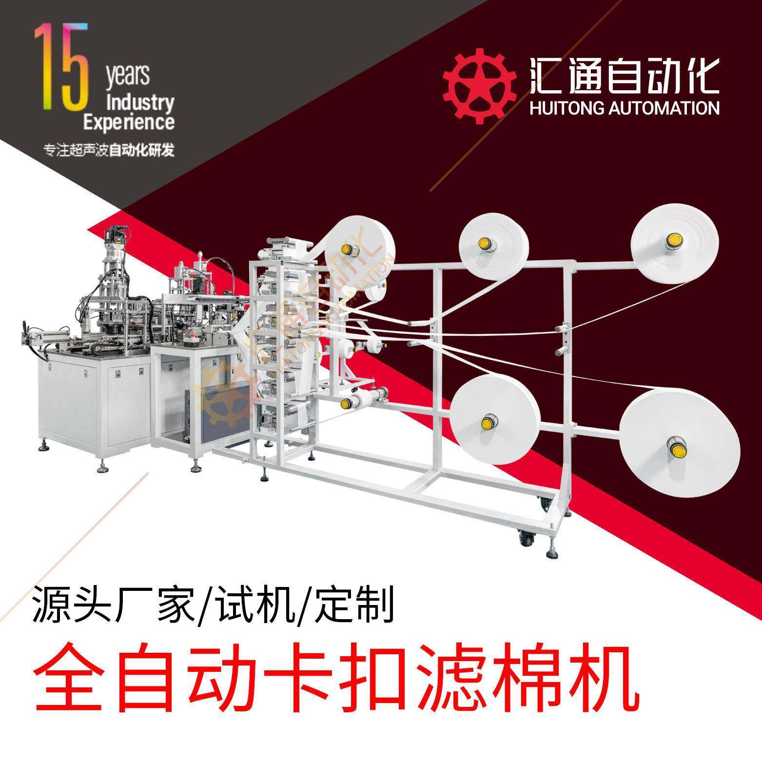 全自动过滤棉机防护面罩过滤棉自动机2097过滤棉冲切机,五金/工具,其他机械五金,淘宝优惠券,粉丝福利购,淘宝优惠卷