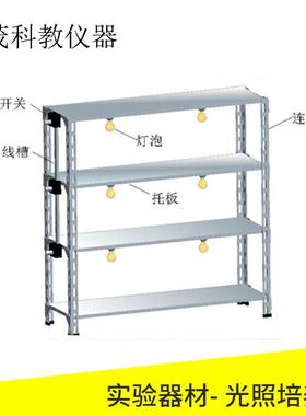 27012光照培养架植物培植光合作用铁质教学仪器厂家供应