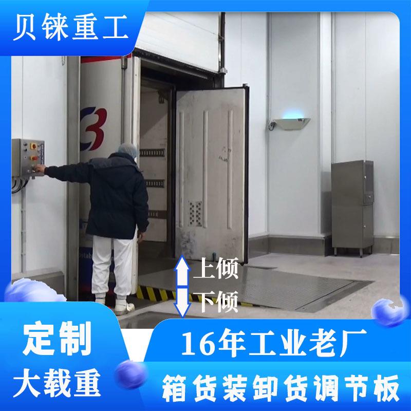 月台式固定登车桥电动液压倾斜箱货车装卸货平台物流码头下货神器