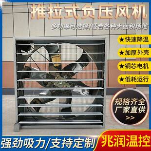 推拉式负压风机畜牧养殖降温风机工业通风扇养殖水帘降温风机