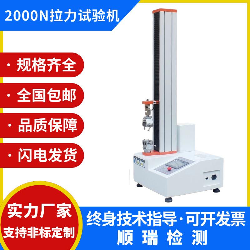 万能拉力试验机电线线材塑料薄膜卷材拉伸数显微机电脑电子测试仪