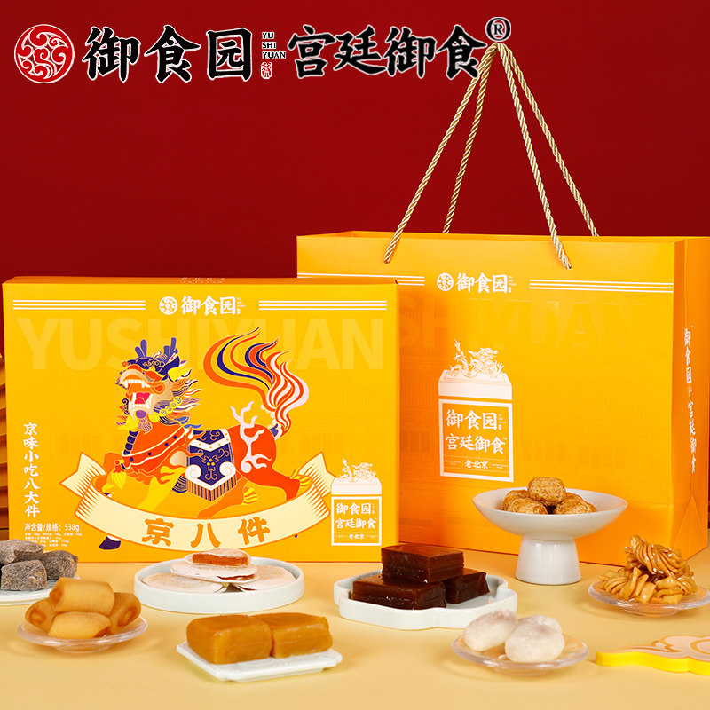 正品御食园京八件538g北京特糕点礼盒/伴手礼