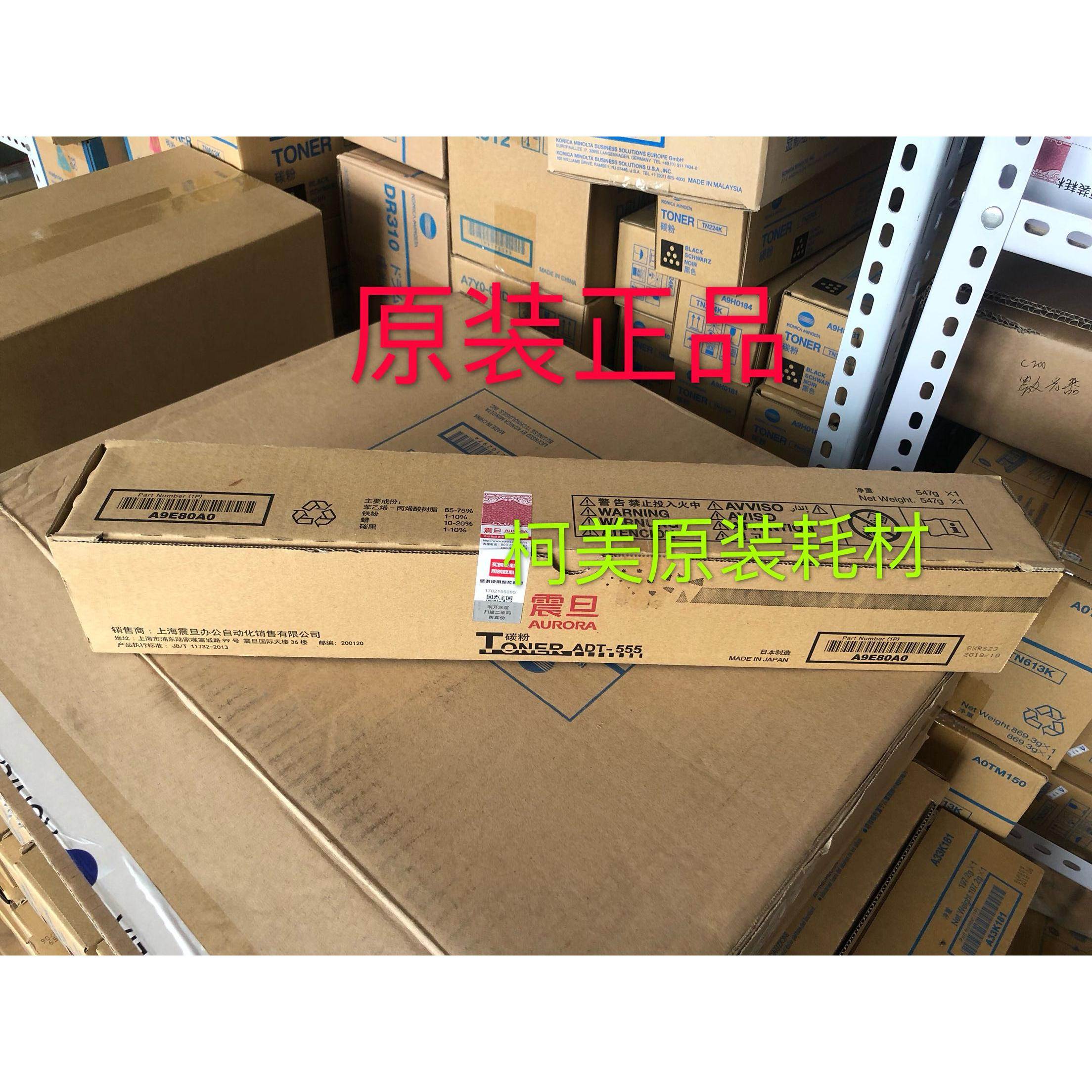 震旦AD455黑白机墨粉 AD555复印机墨盒 ADT555原装粉盒 正品 包邮