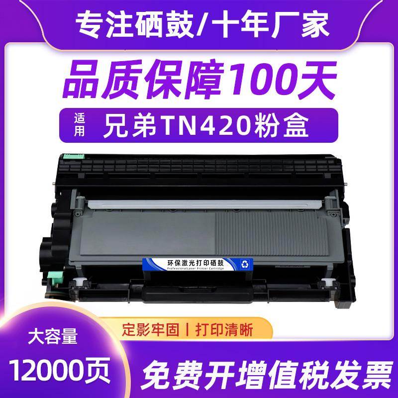 适用兄弟TN420粉盒DR450硒鼓HL2130 2240 2270DW MFC7360/7460DN