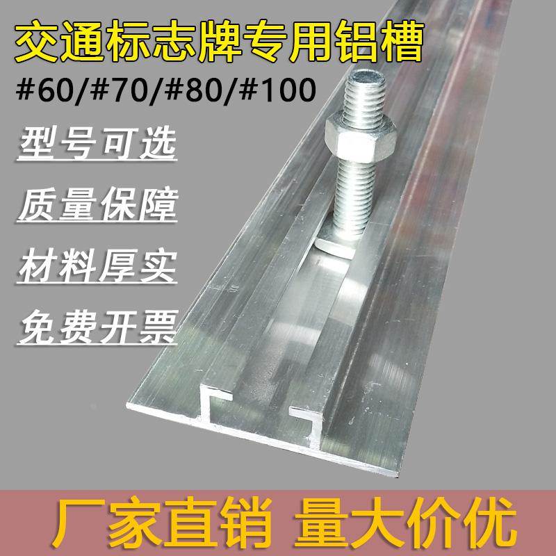 交通标志牌卡槽路牌配件U型铝材铝槽轨道广告牌铝滑槽抱箍紧固件