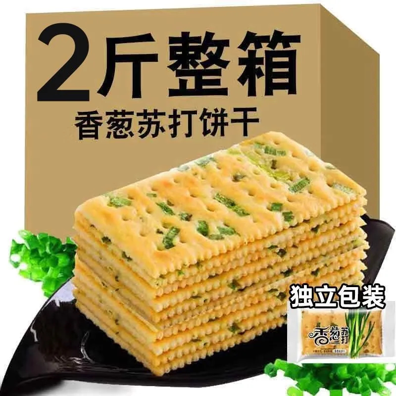 大香葱苏打饼干薄脆咸味饼干办公室零食早餐代餐点心解馋独立包装