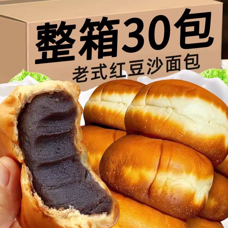 红豆沙面包整箱早餐夹心软面包充饥代餐蛋糕点零食老式豆沙馅面包,零食/坚果/特产,夹心面包,淘宝优惠券,粉丝福利购,淘宝优惠卷