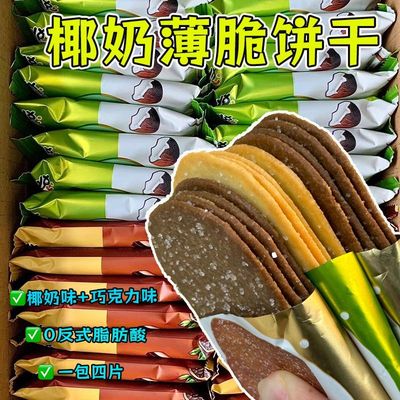 椰奶椰香巧克力薄脆饼干旗舰店糖粒茶点解馋零食整箱早餐好吃椰蓉