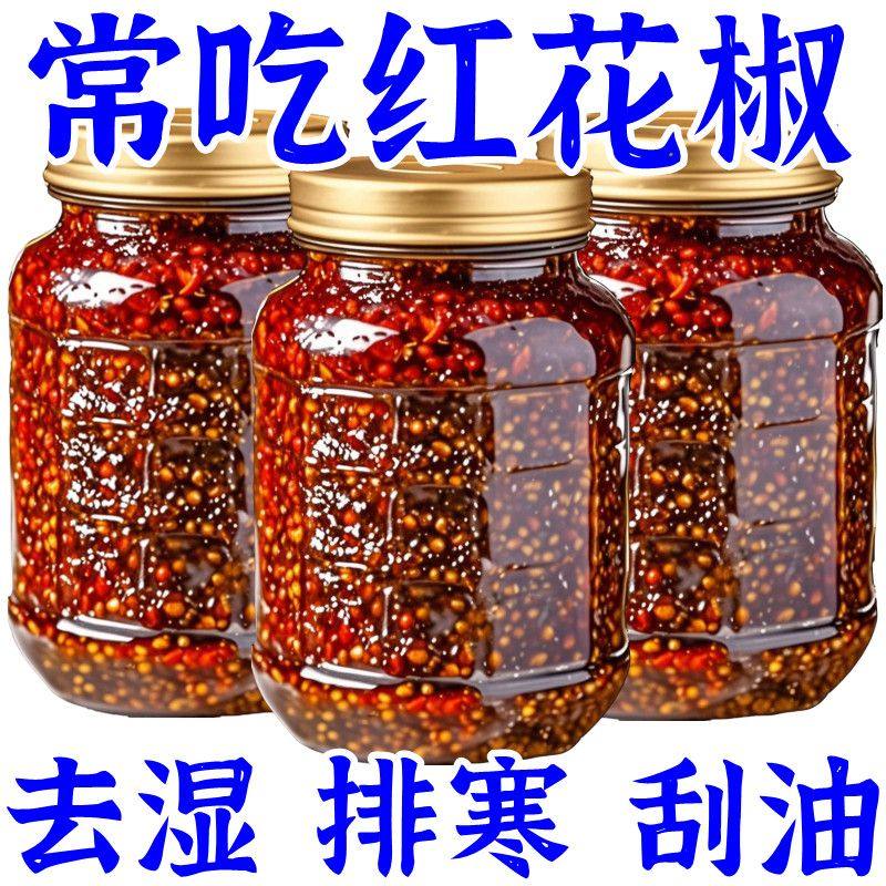 红花椒酱四川正宗特麻藤椒酱红花椒油新鲜清麻辣椒酱家商用调味料,水产肉类/新鲜蔬果/熟食,酱菜/下饭菜/外婆菜,淘宝优惠券,粉丝福利购,淘宝优惠卷