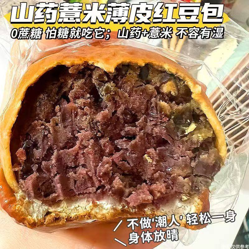 薄皮山药薏米红豆包早餐面包夹心豆沙包松软绵密代餐饱腹休闲零食,粮油调味/速食/干货/烘焙,包点,淘宝优惠券,粉丝福利购,淘宝优惠卷