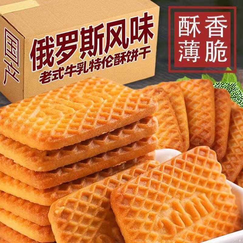 俄罗斯风味牛乳饼干特浓特仑酥牛奶老式曲奇营养早餐饼干休闲零食