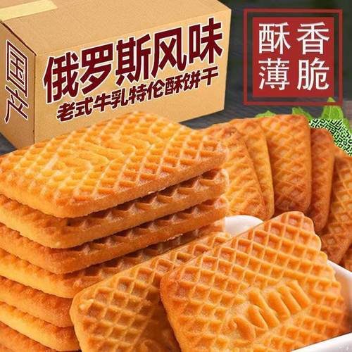 俄罗斯风味牛乳饼干特浓特仑酥牛奶老式曲奇营养早餐饼干休闲零食