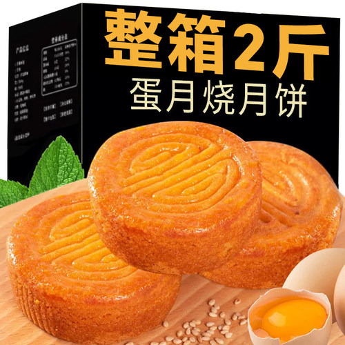 蛋月烧晋式风味月饼式手工五仁口味传统中秋节半月烧蛋糕皮散装
