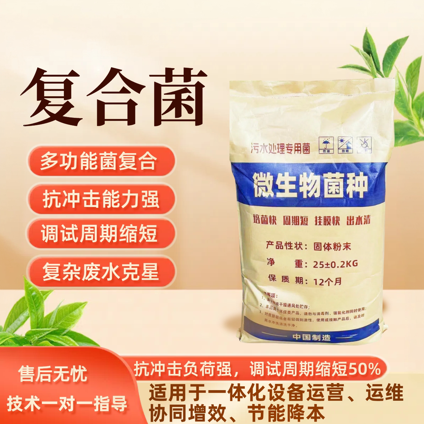 污水处理菌种复合菌好氧菌厌氧菌
