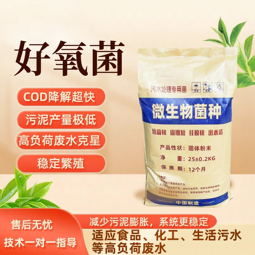 污水处理菌种好氧菌种复合菌种厌氧菌种活性污泥降氨氮COD总氮 - 封面