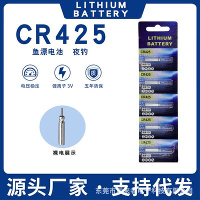 LITHIUM夜光浮漂CR425电子鱼漂425小电池夜间钓鱼3V夜光漂批发