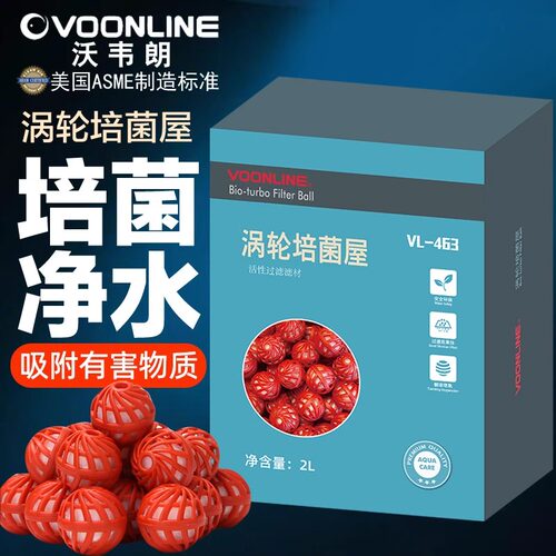 沃韦朗涡轮培菌屋#翻滚生化滤材鱼缸专用高端培菌净水活性滤材