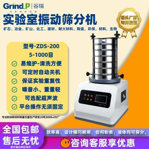 实验室振动筛分机小型振动筛选仪器干湿两用超声波超细粉末筛分机