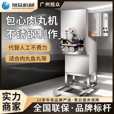 不锈钢包心肉丸机商用肉丸成型机猪肉鸡肉牛肉丸制作机丸子机