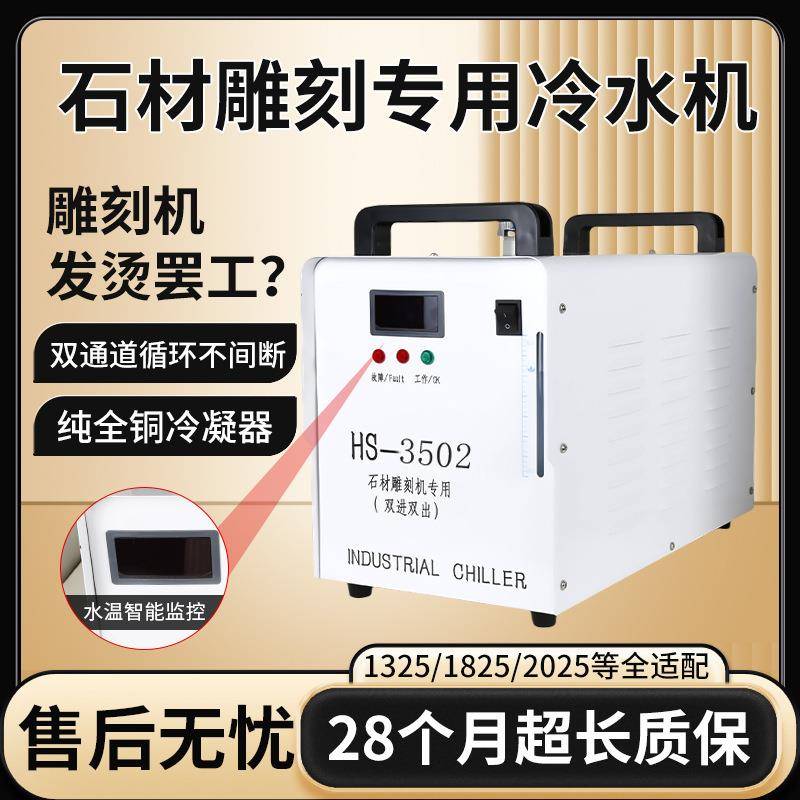 火速工业冷水机HS3500/3502石材雕刻机冷却循环水箱小型水冷机