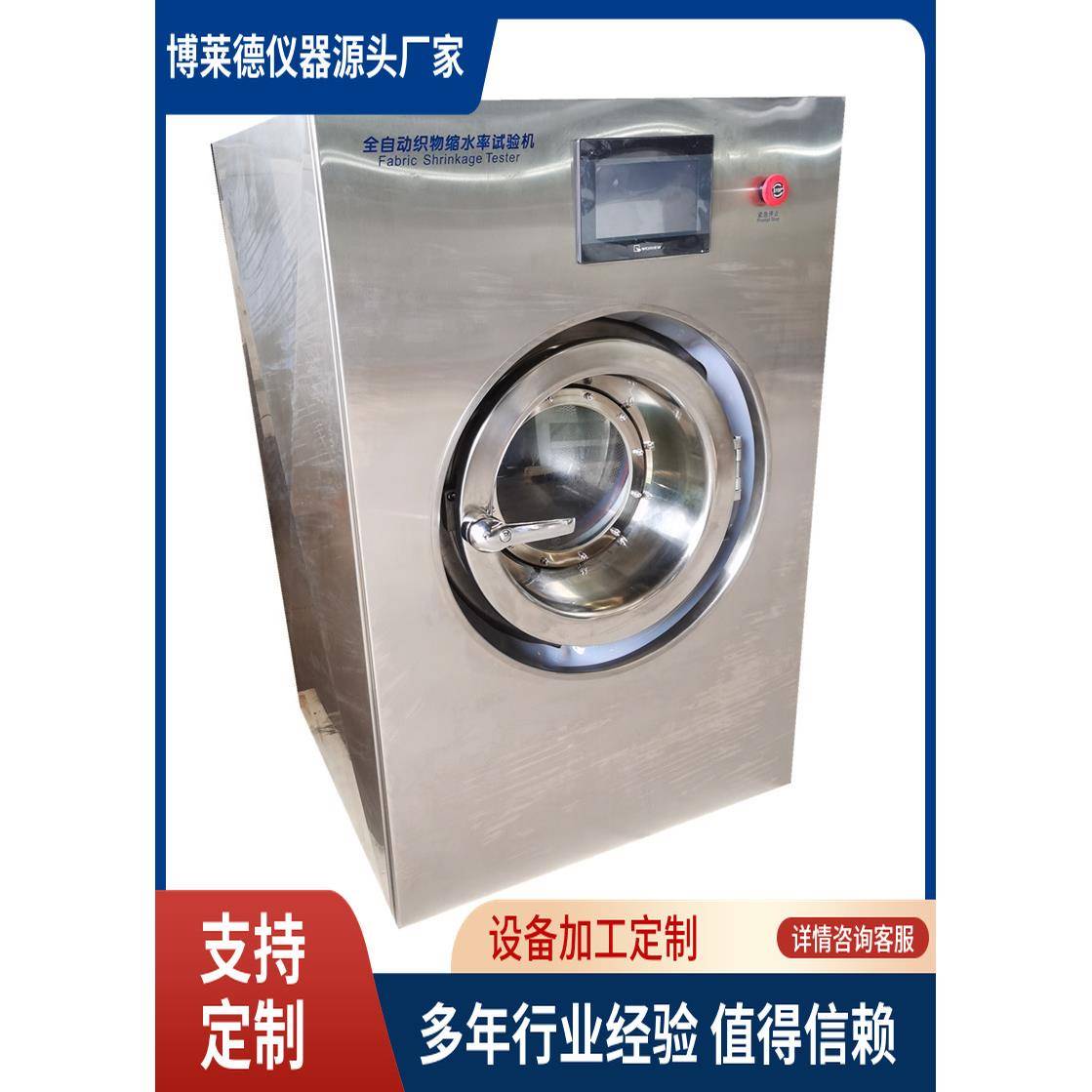 博莱德仪器YG089纺织品检测专用织物缩水率试验机