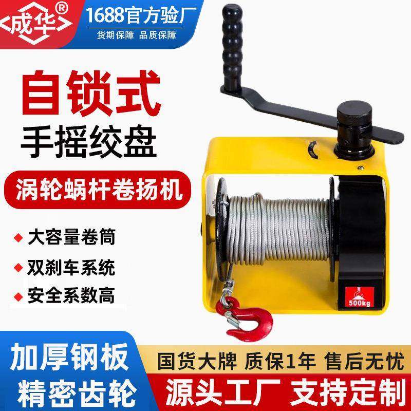 涡轮蜗杆绞盘卷扬机250kg500kg1000公斤重型手动双向自锁式绞车