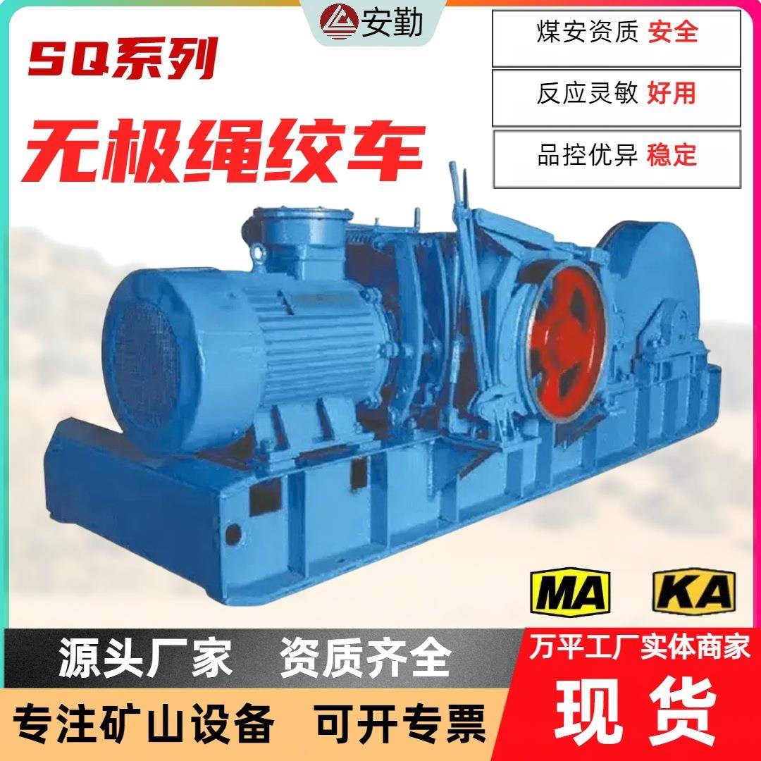井下巷道无极绳绞车连续牵引轨道运输车SQ系列无极绳绞车