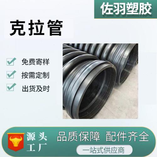 HDPE克拉管厂家 缠绕b型克拉管排水排污波纹管大口径强缠绕管
