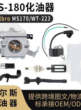 ForSTILHWalbro款MS180170化油器油锯C1Q-S57017018