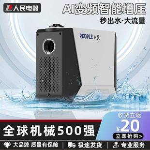 人民永磁变频增压泵家用全自动智能静音自来水热水器加压1.5寸