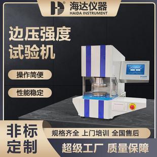 海达粘合强度实验机纸板瓦楞箱压缩边压强度测试仪边压环压试验机