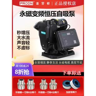 谱罗顿变频自吸恒压智能增压泵太阳能自来水全屋管道永磁变频水泵