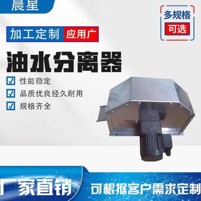 数控机床盘式油水分离器加工中心水箱浮油直径200型撇油机刮油机