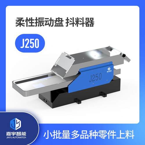 全新自动化设备柔性供料智能抖料上料五金吸料机弹簧片直振送料器