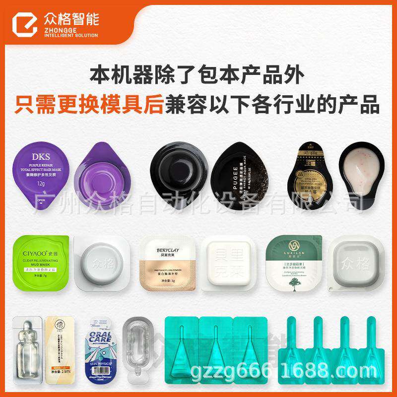 水乳面霜通用型灌装机一机多用便携式次抛身体乳发膜面膜包装机