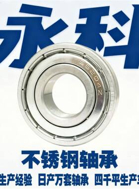 厂家直供S6408S6409S6410S6411S6412ZZ不锈钢深沟球轴承