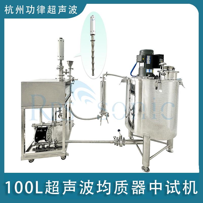 I定I制100LSS304储罐超声波均质器中试机-带VC提取流动槽